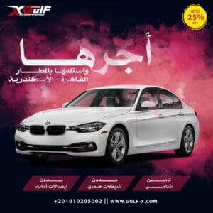ايجار سيارات مصر تأمين شامل بدون ايصال امانه